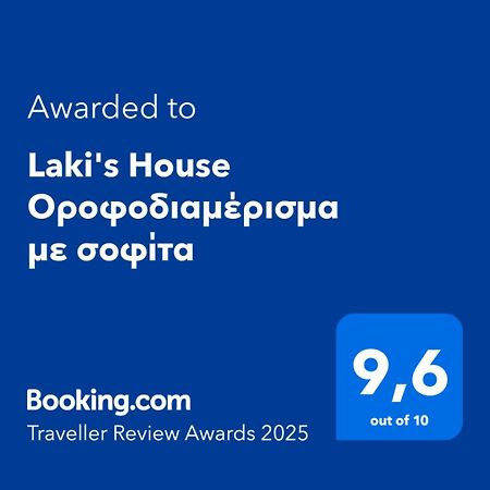Laki'S House Οροφοδιαμέρισμα Με Σοφίτα Thermo المظهر الخارجي الصورة